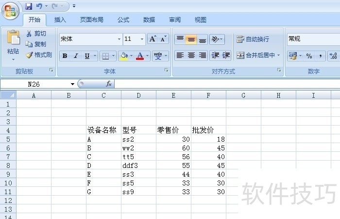 Excel表中如何给隐藏数据设置密码