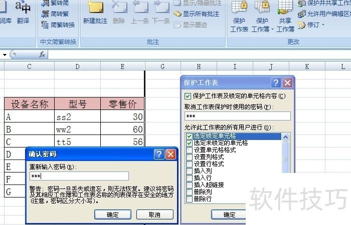 Excel表中如何给隐藏数据设置密码