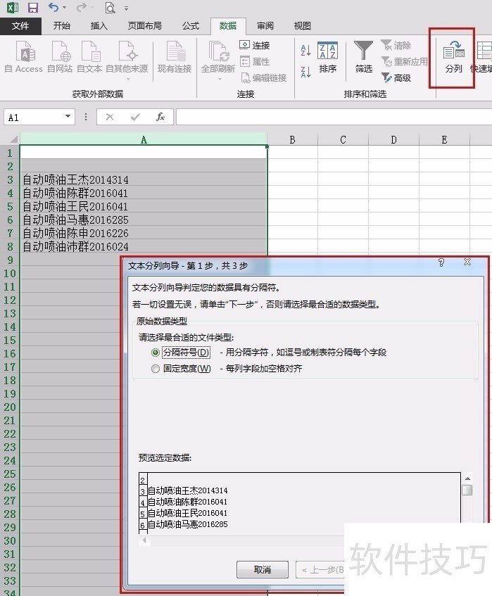 在EXCEL表格中怎么按固定宽度来分列