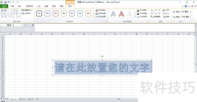 Excel表格怎么设置水印