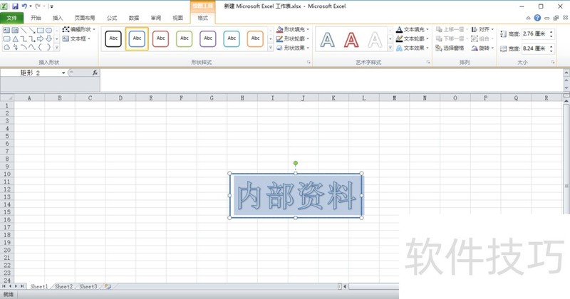 Excel表格怎么设置水印