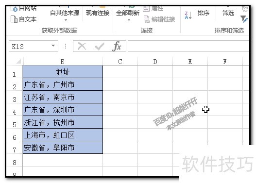 excel2013中，怎样保留原数据分列数据到另两列