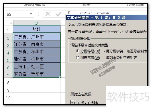 excel2013中，怎样保留原数据分列数据到另两列