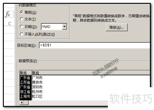 excel2013中，怎样保留原数据分列数据到另两列