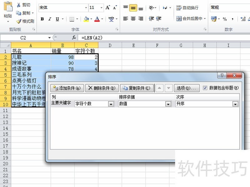 excel中按照字符个数多少排序的方法技巧