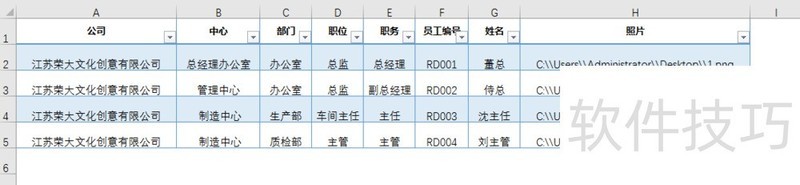 如何利用word（Excel）如何批量制作员工工作证