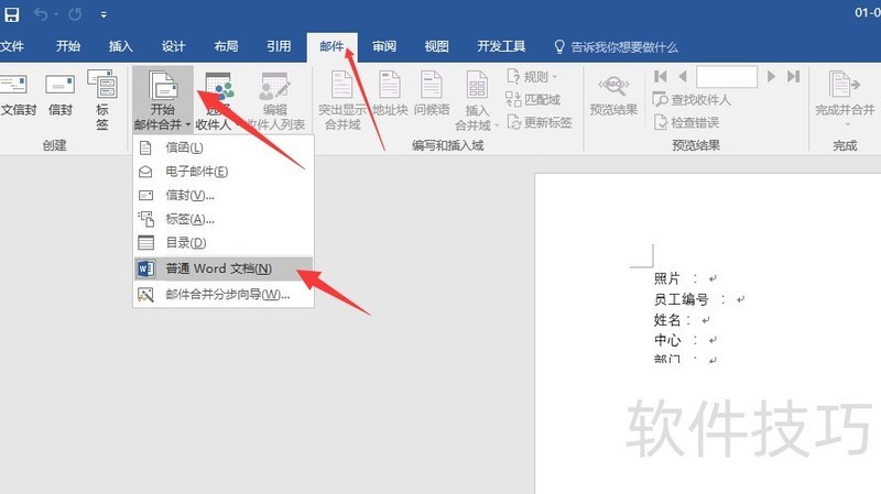 如何利用word（Excel）如何批量制作员工工作证