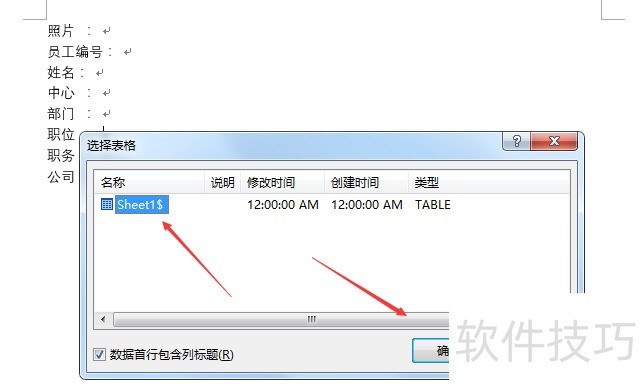 如何利用word（Excel）如何批量制作员工工作证