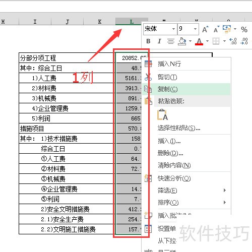 excel字号一样大小不一样