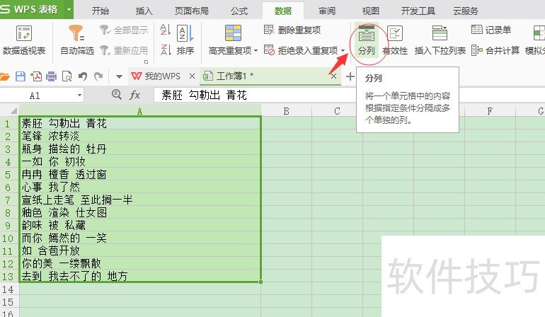 EXCEL表格怎样把一个单元格里的不同内容分开-软件技巧-ZOL软件下载