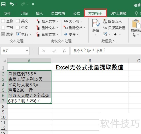 Excel无公式批量提取数值-软件技巧-ZOL软件下载