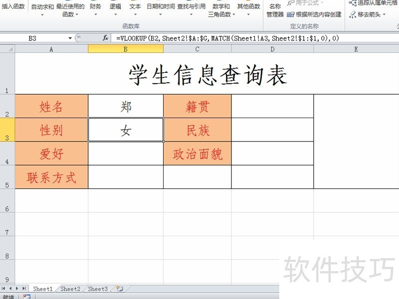 如何利用excel制作学生信息动态查询表