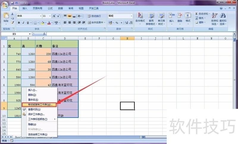 怎么样把excel表格中的格式列宽行高一起复制