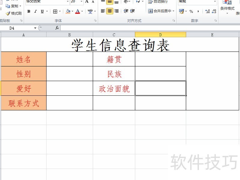 如何利用excel制作学生信息动态查询表