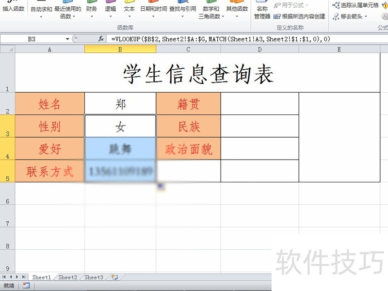 如何利用excel制作学生信息动态查询表