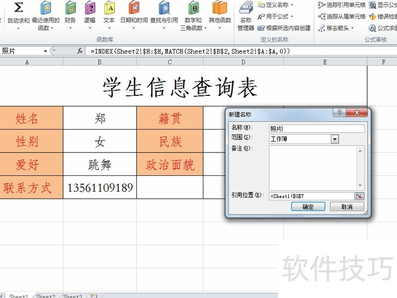 如何利用excel制作学生信息动态查询表