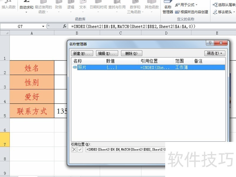 如何利用excel制作学生信息动态查询表