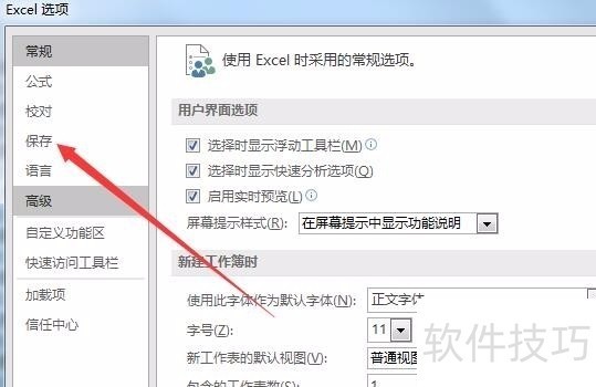 如何可更改excel2016 默认保存路径的位置