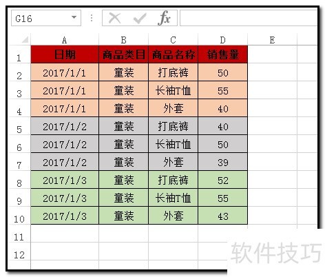 excel数据统计教程