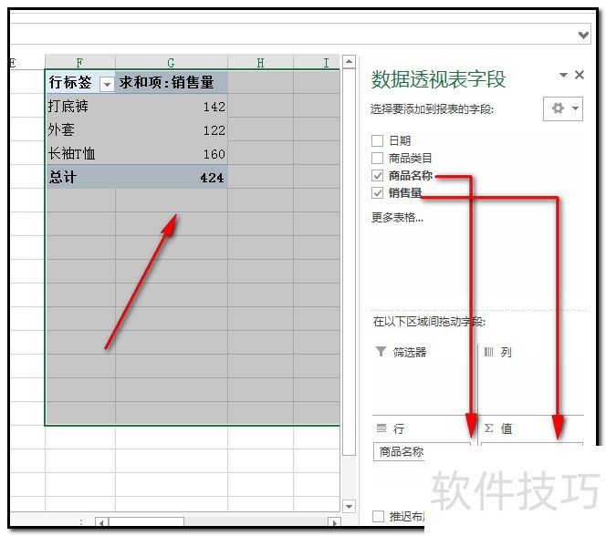 excel数据统计教程