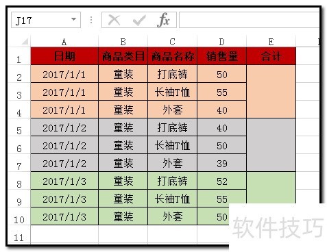 excel数据统计教程