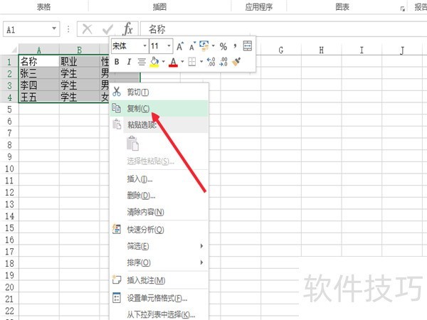 word2013中如何插入excel表格