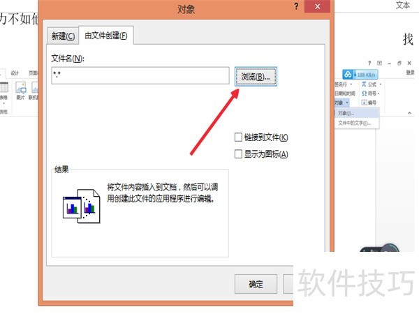 word2013中如何插入excel表格