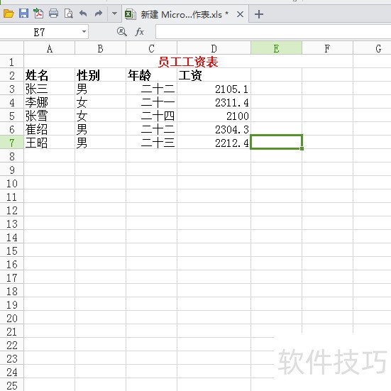 Excel表格数字如何大写