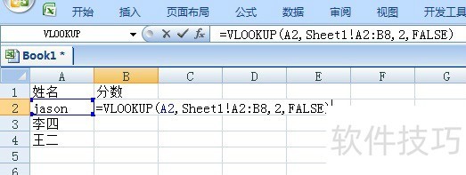 excel使用技巧之快速从数据源中匹配到相关值