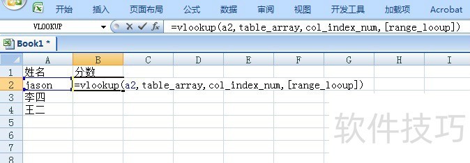 excel使用技巧之快速从数据源中匹配到相关值