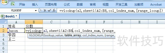 excel使用技巧之快速从数据源中匹配到相关值