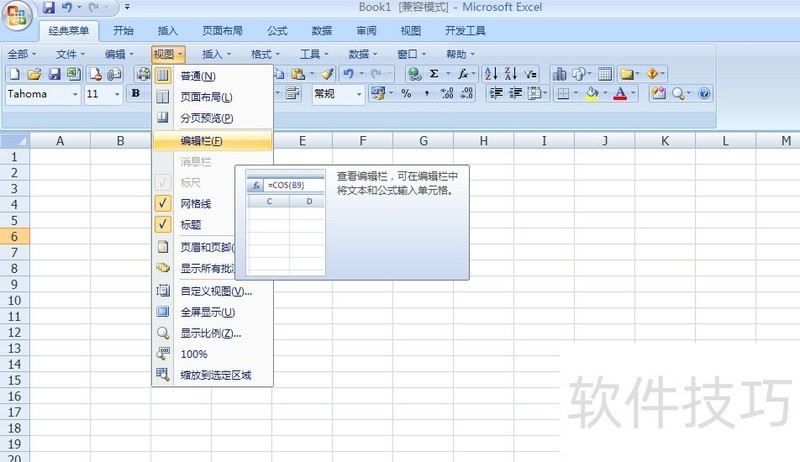 Excel2007编辑栏不见了，怎么办