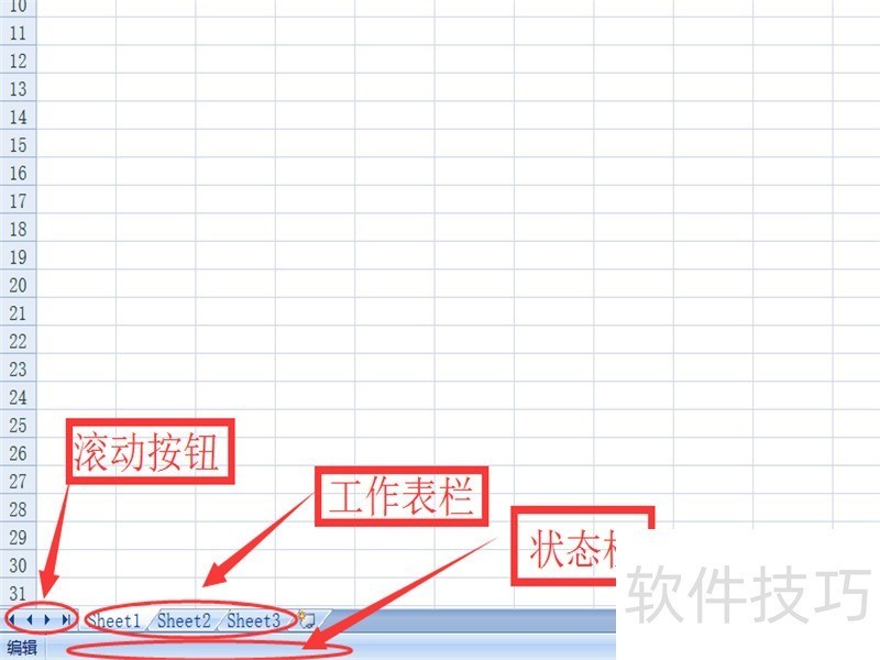 每天学一点：Excel界面的介绍