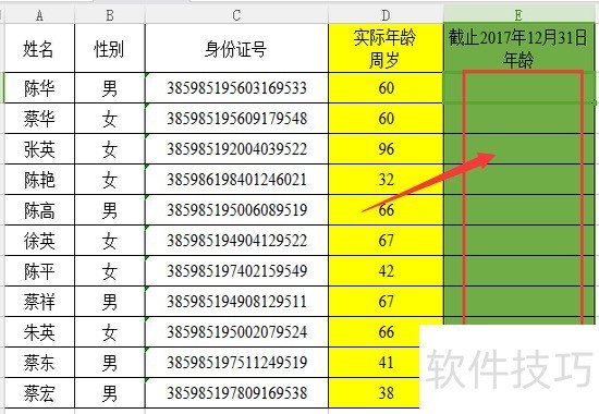 WPS电子表格通过身份证号自动生成截止日期年龄