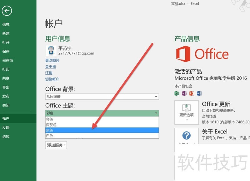 如何设置Office黑色皮肤