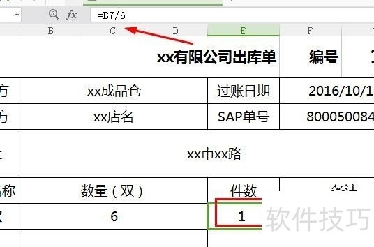 如何用excel做简版出库表?