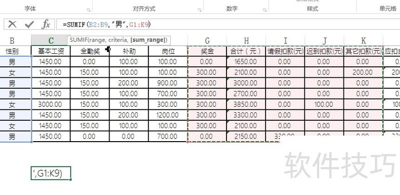 excel中统计所有男员工的工资的总和的方法