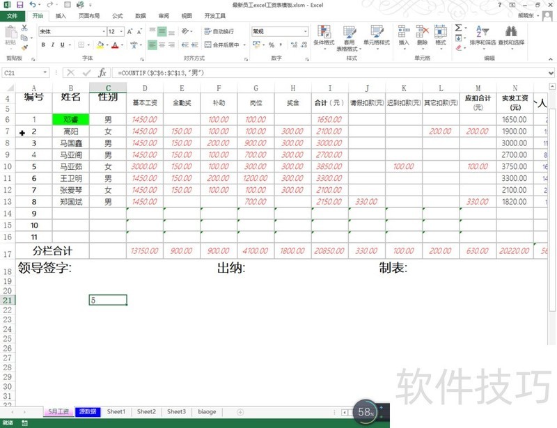 excel中单条件计数的方法