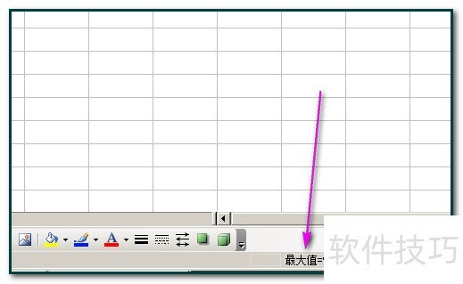 EXCEL工作表中如何找出最大值和最小值？