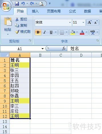 excel中怎么把标黄的文字单独列出来-软件技巧-ZOL软件下载