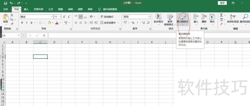 Excel 2016如何设置单元格样式