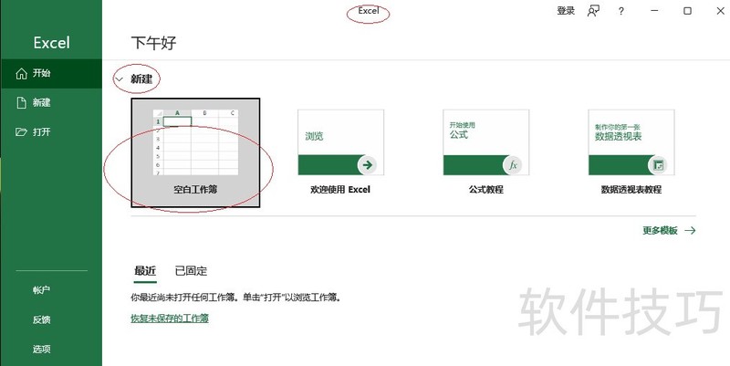 Excel 2016如何隐藏编辑栏