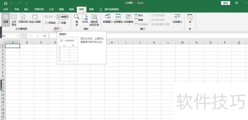 Excel 2016如何隐藏编辑栏