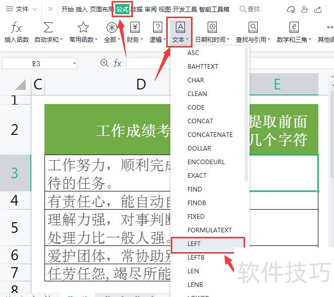 Excel怎么提取前面几个字符