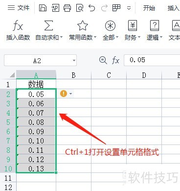 Excel表格中怎样将正数转换为负数