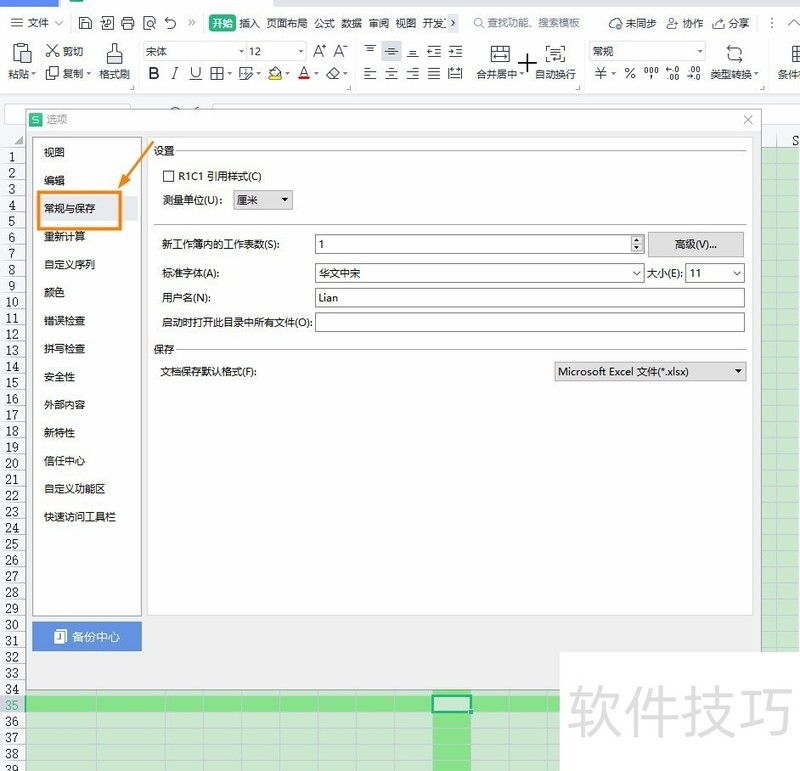 WPS表格怎么设置文档默认保存格式