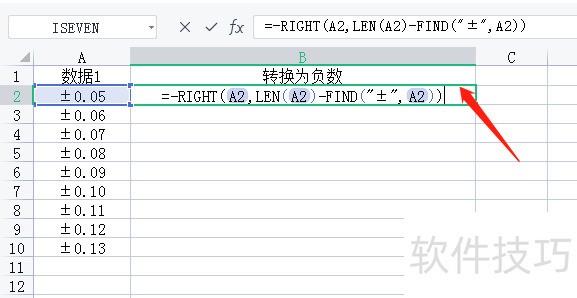 excel中怎样用函数法将正负数转换为负数