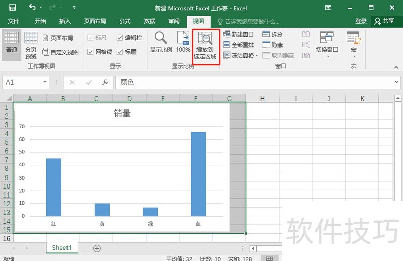 调整Excel视图缩放工作表至选定的大小