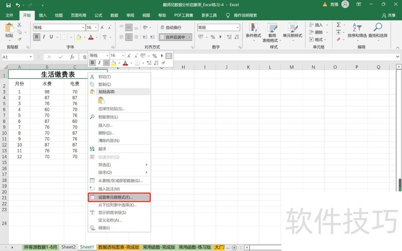 Excel表格怎样给单元格填充颜色? Excel表格怎样给单元格填充颜色?