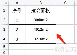 Excel表格中怎样设置下标